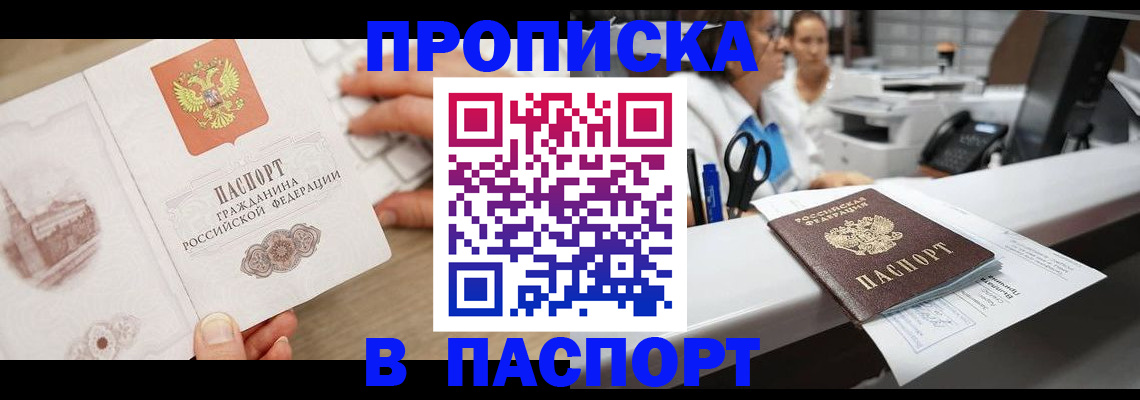 временная прописка в Муроме